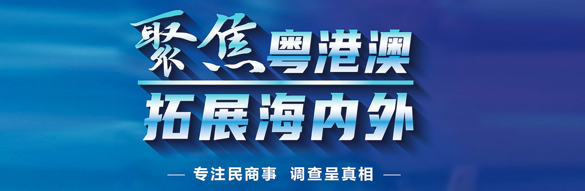 民商易（澳門）調查與風險管理中心