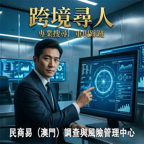 跨境尋人