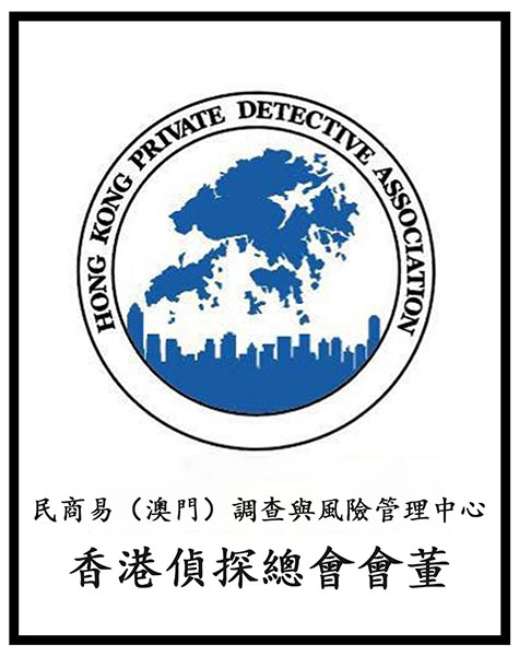 香港偵探協會會董
